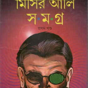 misir_ali_samagra-1-1