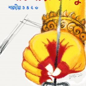 alorbenu_dhusorbela+boitoi