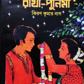 rakhi-purnima-boitoi