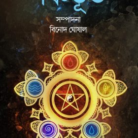 TBI/Panchabhut