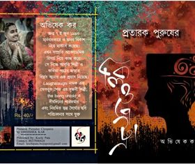 Obhishek Kar – Copy