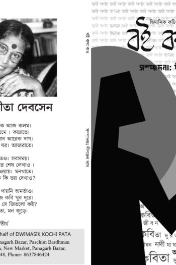 বই কথা কও
