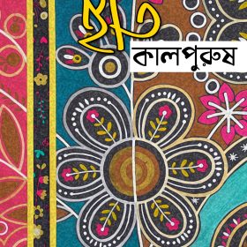kalpurush copy