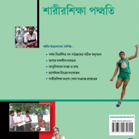 KARMASHIKSHA O SHARIRSHIKSHA PADDHATI