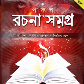 RACHANA SAMAGRA