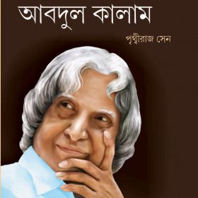 RASHTRASHIKSAK ABDUL KALAM