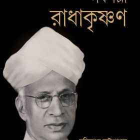 SARVAPALLI RADHAKRISHNAN