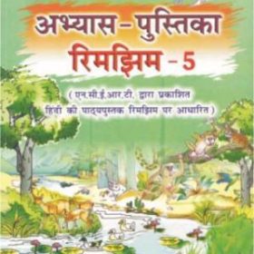 abhyas-pustika-rimjhim-class-v-based-on-ncert-textbooks-original-imaf8drdcrdsszxr