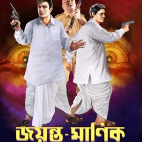 jayanta-manik-samagra-original