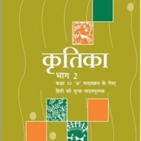 ncert-kritika-hindi-suppl-class-10-original-imafkrnpn7y5grwg