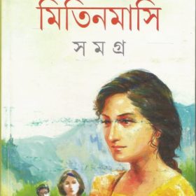 mitin-masi-samagra-vol-1