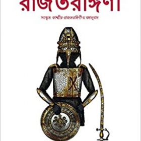 Rajtarangini