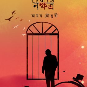 dhushor copy (1)