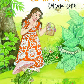 25 ROOPKATHA (Shailen Ghosh)