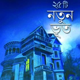 25TI NATUN BHOOT (Shirshendu Mukhopadhyaya)