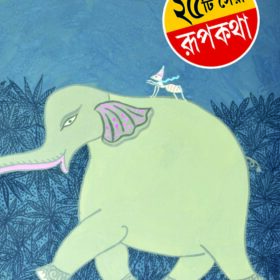 25TI SERA RUPKATHA (Ratantanu Ghati)