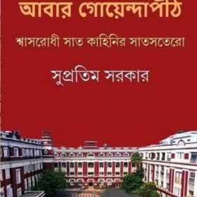Abar Goyendapith