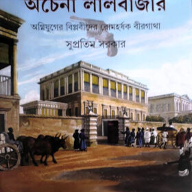 Achena Lalbazar