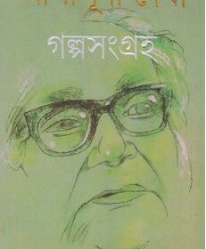 Ashapurna Devi Golpo
