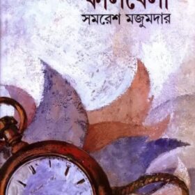 KALBELA