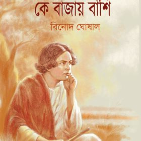 Ke bajay bashi Cover 1