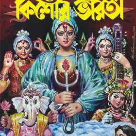Kishore Bharati 1427