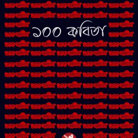 Kobita 100