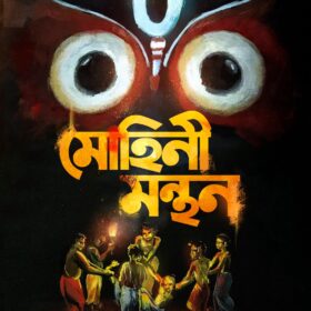 Mohini Manthan Cover