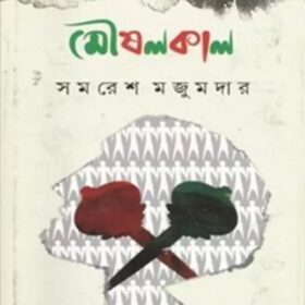 Moushalkal