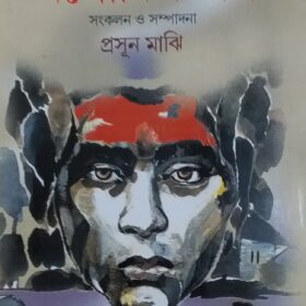 Pramathanath Bishi- Aloukik