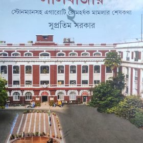 goyendapith-lalbazar-2-boitoi.in