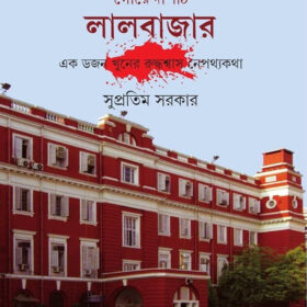 goyendapith-lalbazar