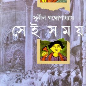 sei-samay-that-time-a-periodical-classic-contemporary-fiction-by