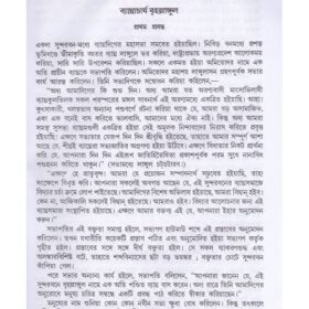 BANKIM RACHANABALI PRABANDHA_9788129526328-600×770