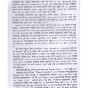 BANKIM RACHANABALI PRABANDHA_9788129526328-600×770