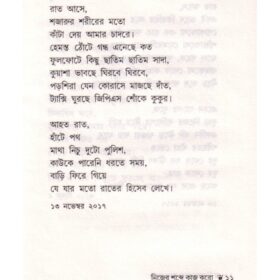 NIJER SHABDE KAAJ KARO_9789389377880-600×770