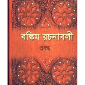 BANKIM RACHANABALI PRABANDHA_9788129526328-600×770