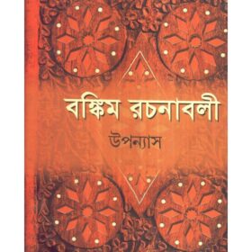BANKIM RACHANABALI UPANYAS_9788129518873-600×770