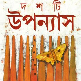 Saradindu 10 Novels