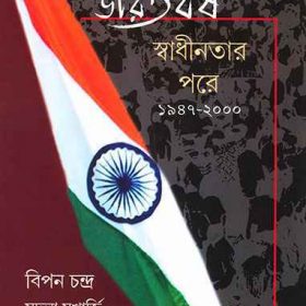 BHARATBARSHA 9788177566000
