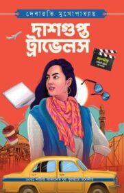 Dasgupta tRAVELS