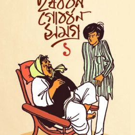 Harshabardhan Gobardhan Samagra Part 1 Cover