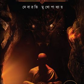 ISHWAR JAKHAN BANDI-DEEP