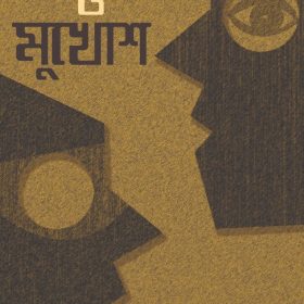 Mukh O Mukhosh f