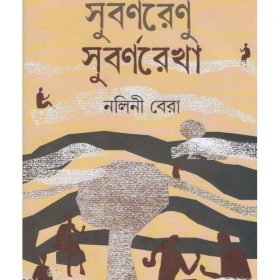 SUBARNARENU SUBARNAREKHA_9789388923644-600×770