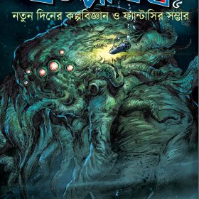 Sera Kalpabiswa 2016 Cover