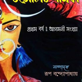 UROCHITHIR PATRIKA