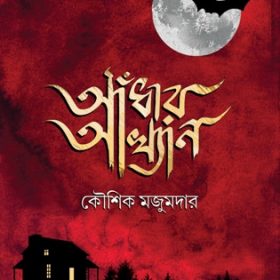 andjhar akhyan