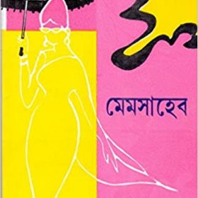 memsaheb-boitoi.in