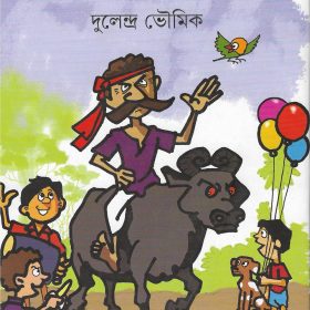 কিশোর কাহিনী সমগ্র-দুলেন্দ্র ভৌমিক